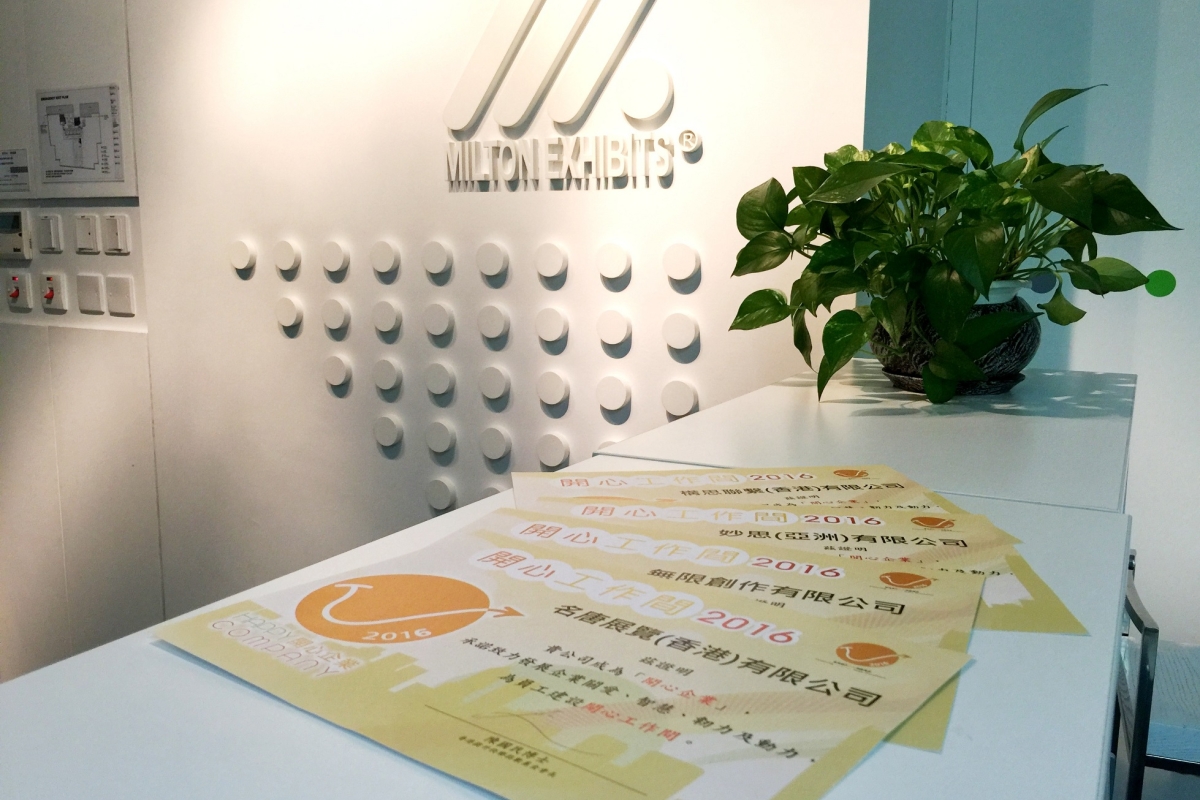 展覽會-活動-承建商-開心工作間殊榮